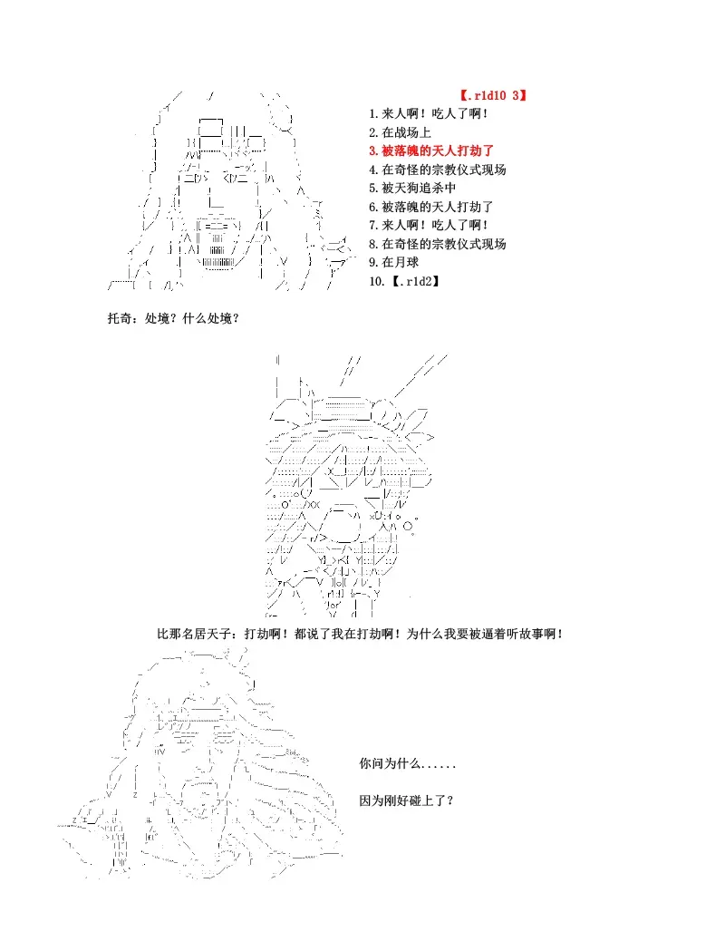 世纪末幻想乡最强救世主传说银之圣者篇 第1话 第23页