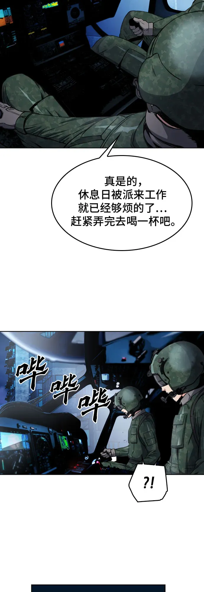 归来的异世界王者 第49话 第23页