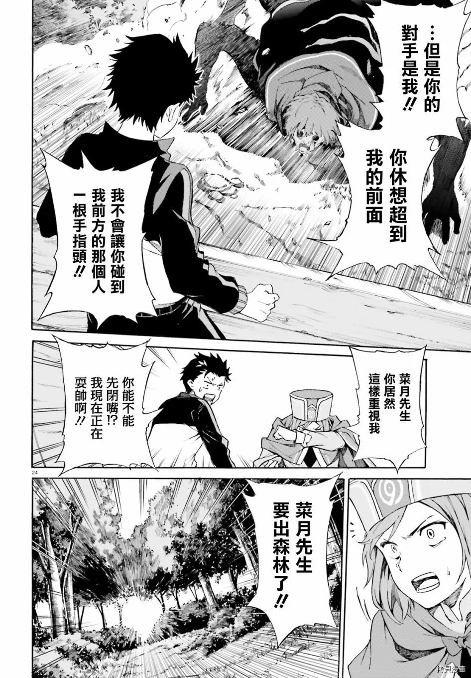 Re:从零开始的异世界生活 第三章 Truth of Zero 第46话 第23页