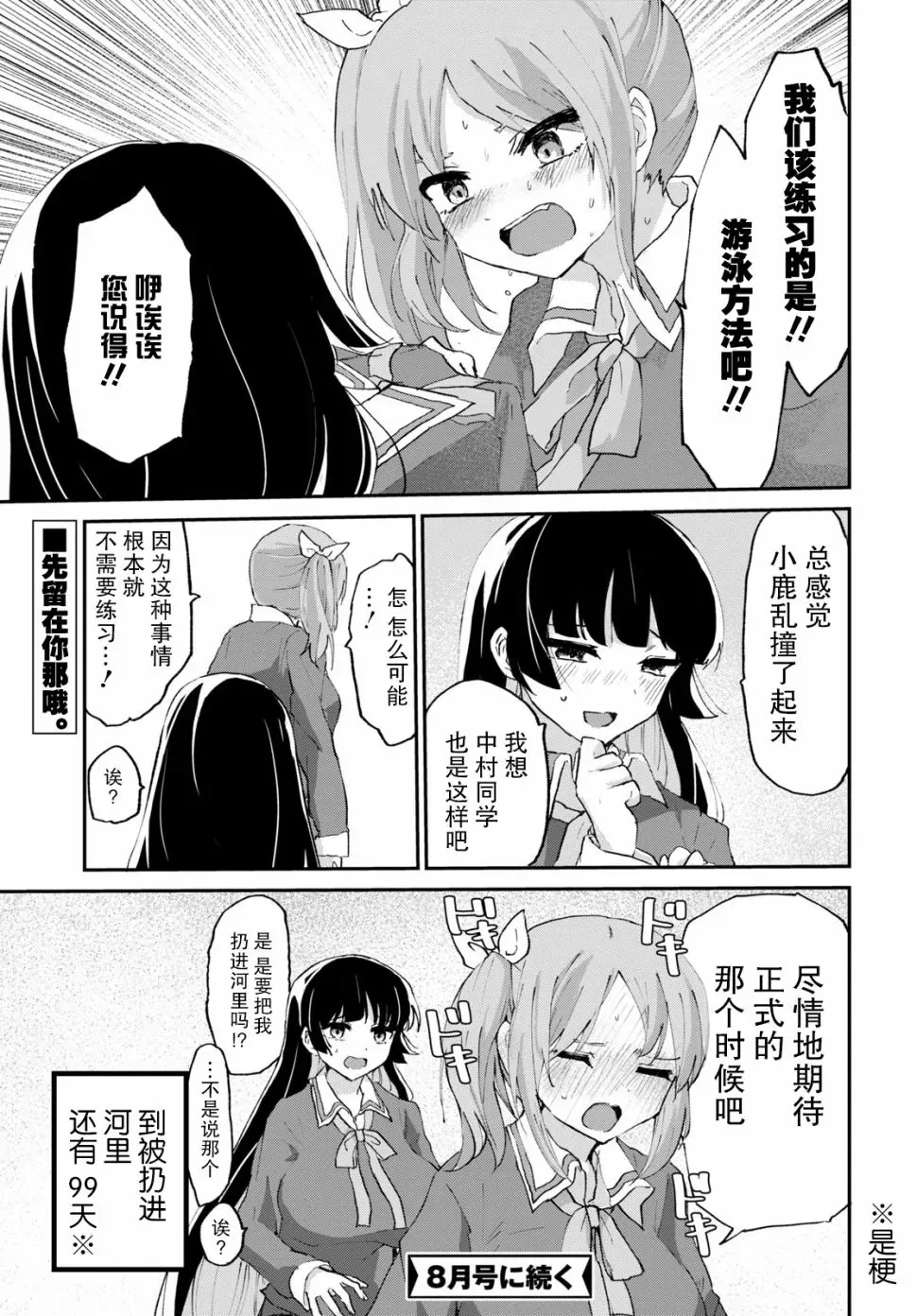 抖M女子与大失所望女王大人 6话 第23页