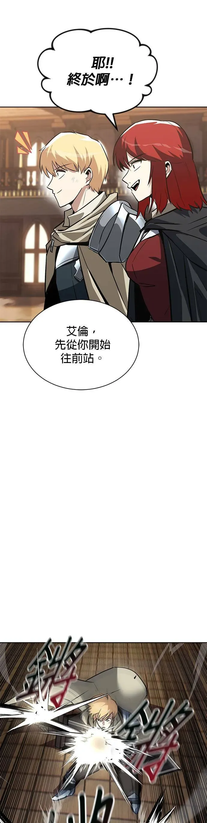 懒惰少爷的觉醒 第61话 第23页