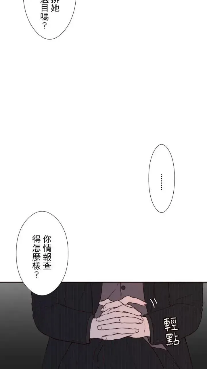 耳边蜜语 第48话 心的距离 第23页