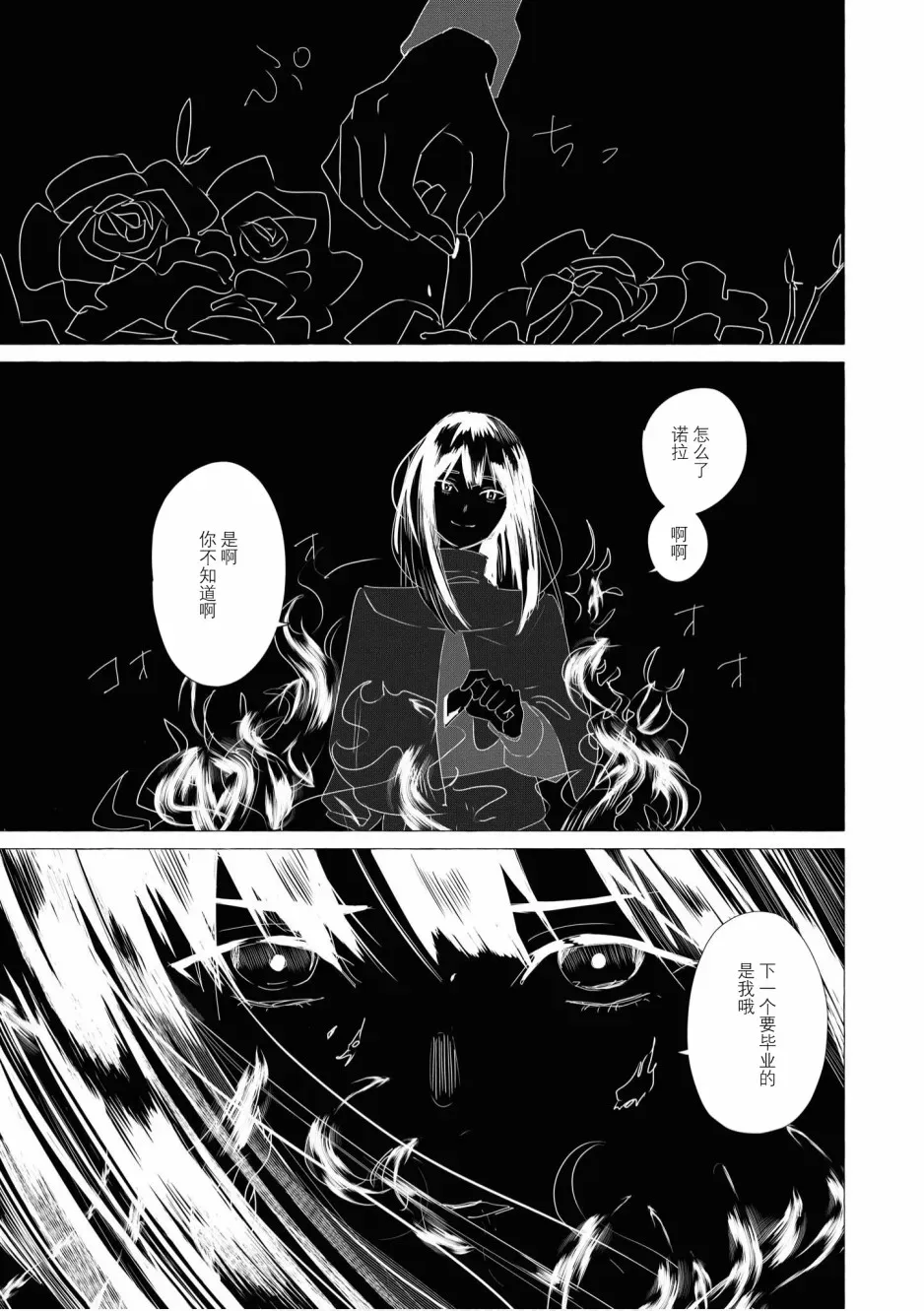 终末世界百合短篇集 第5话 第23页