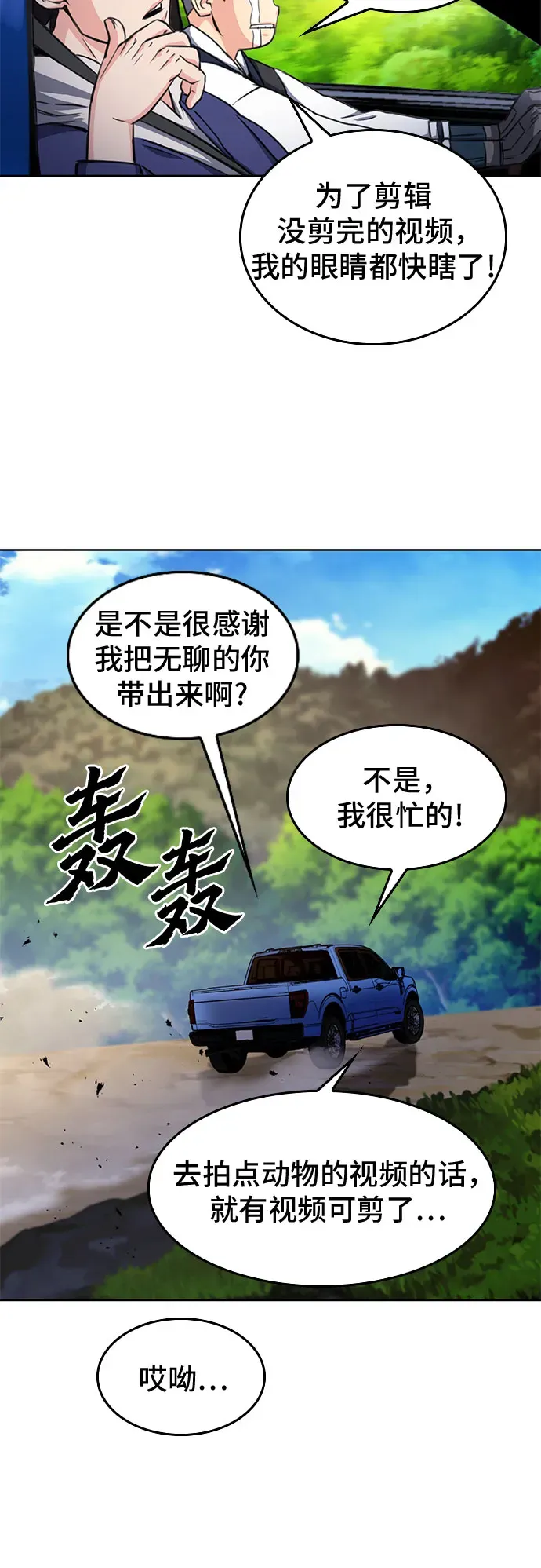 归来的异世界王者 第56话 第23页