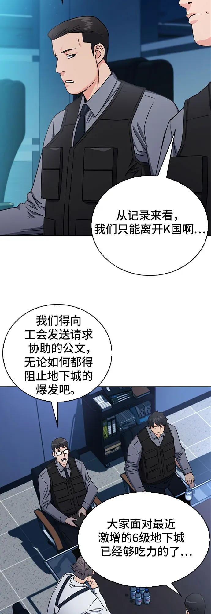 归来的异世界王者 第76话 第23页