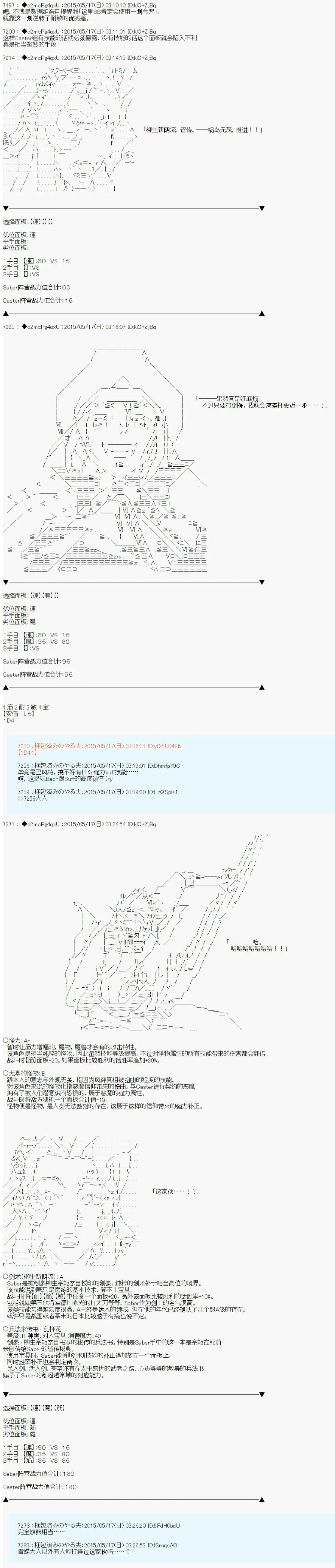 第十次中圣杯：莲酱小姐的圣杯战争 第3话 第23页