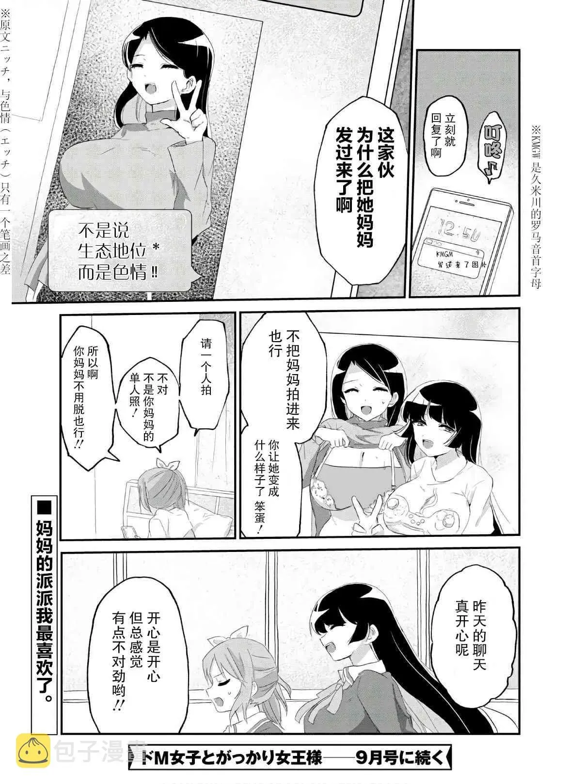 抖M女子与大失所望女王大人 7话 第23页