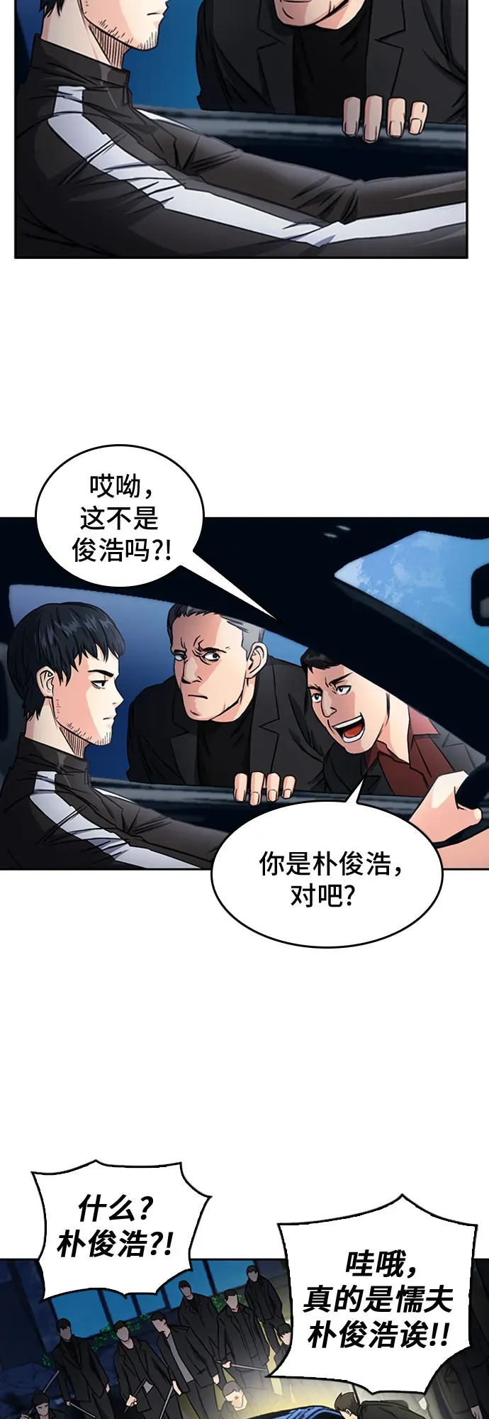 归来的异世界王者 第53话 第23页