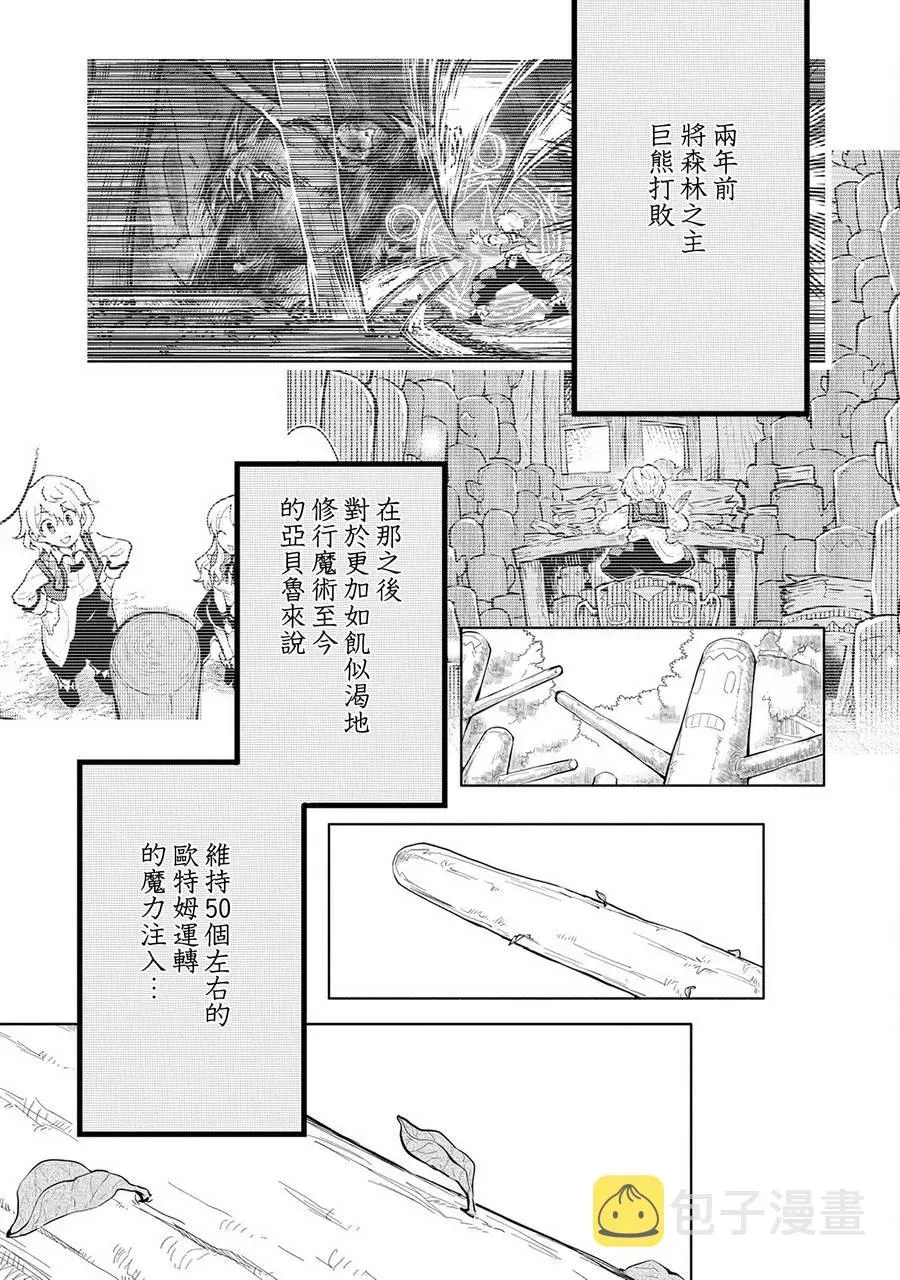 最强咒族转生~一个天才魔术师的惬意生活~ 第4话 第23页