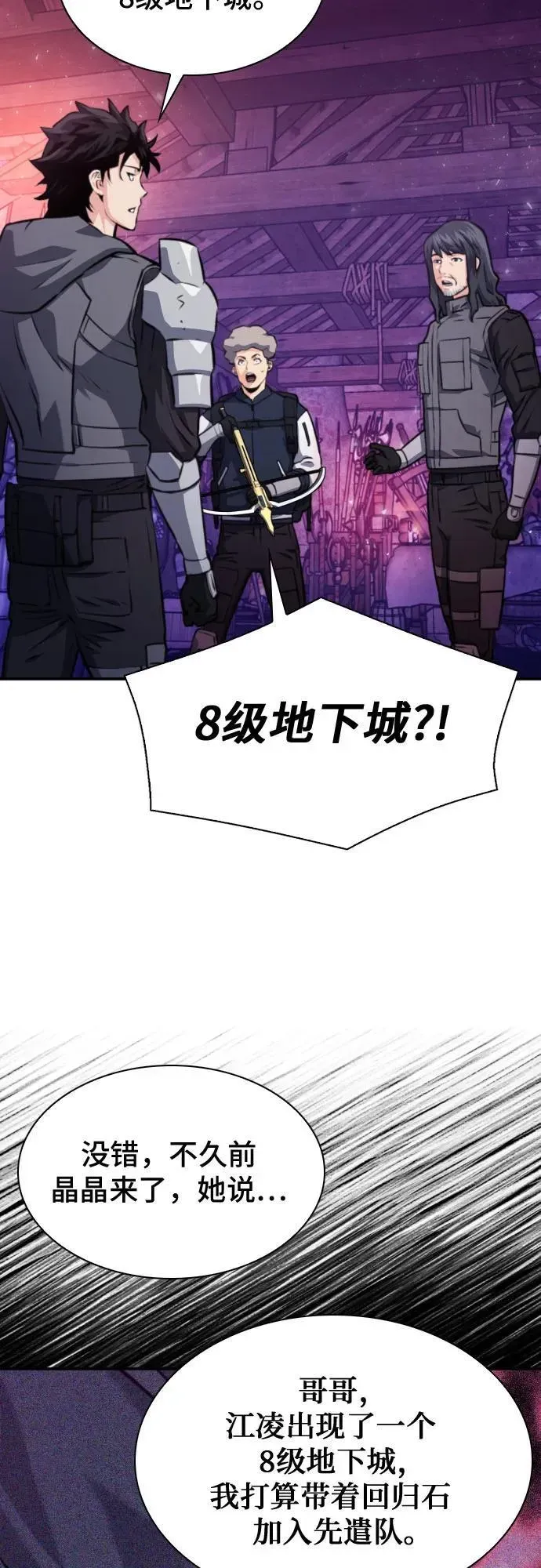 归来的异世界王者 第165话 第23页