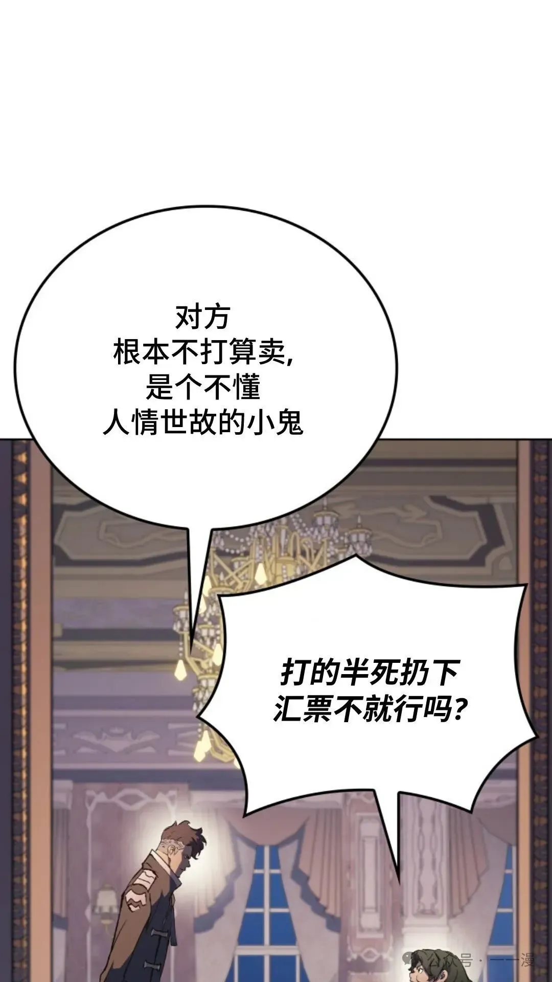 拳王战争 第14集 第23页