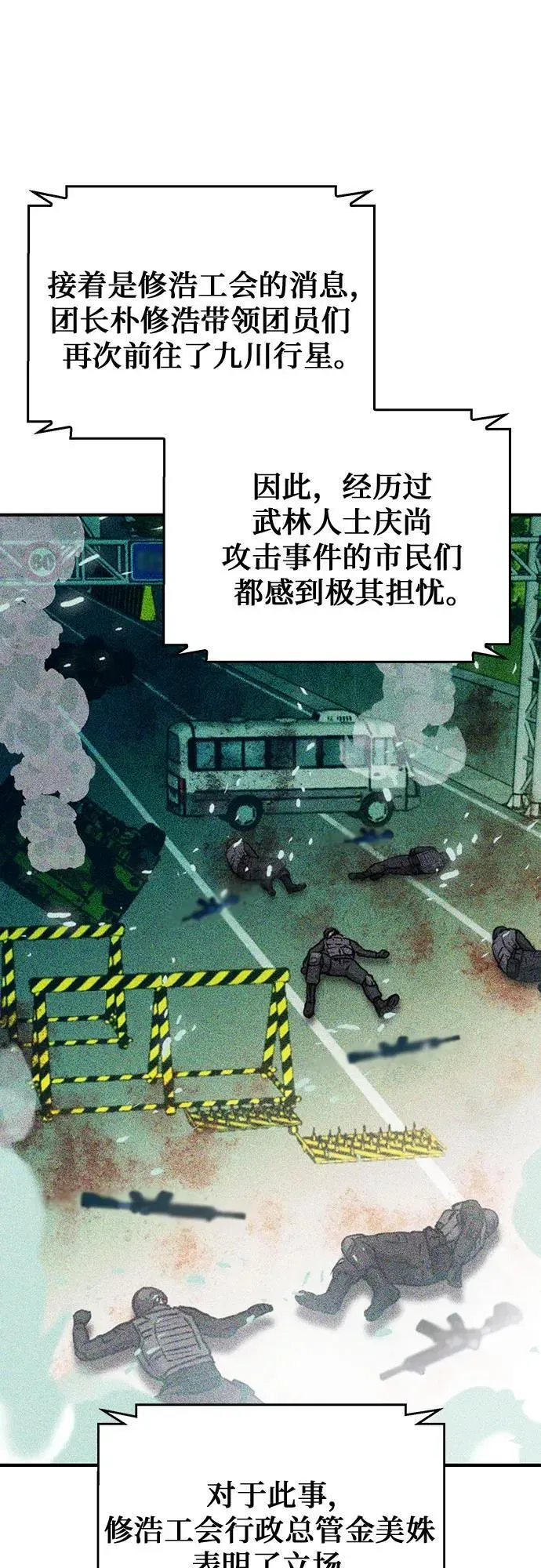 归来的异世界王者 第145话 第23页