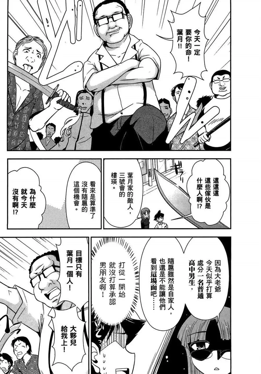 武装少女学园 第2卷 第23页