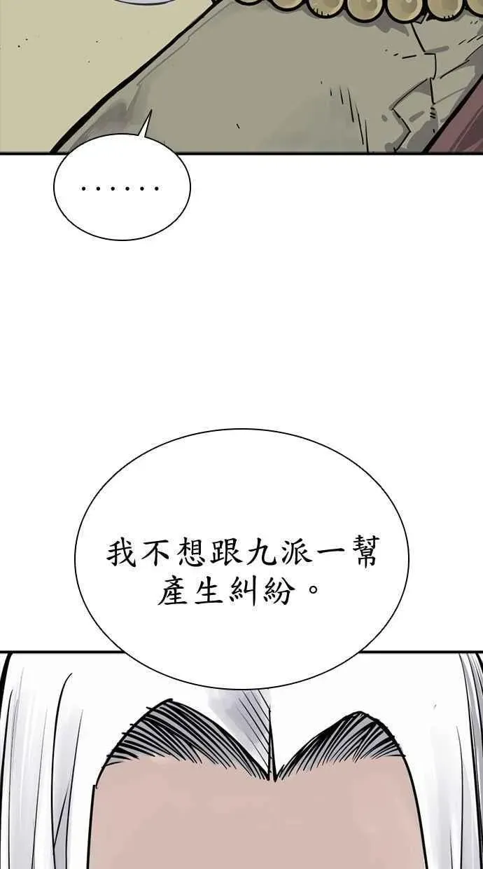 夺命刺客 第77话 第23页