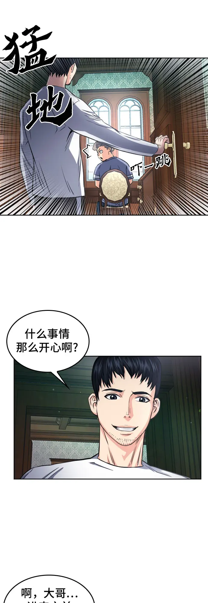 归来的异世界王者 第55话 第23页