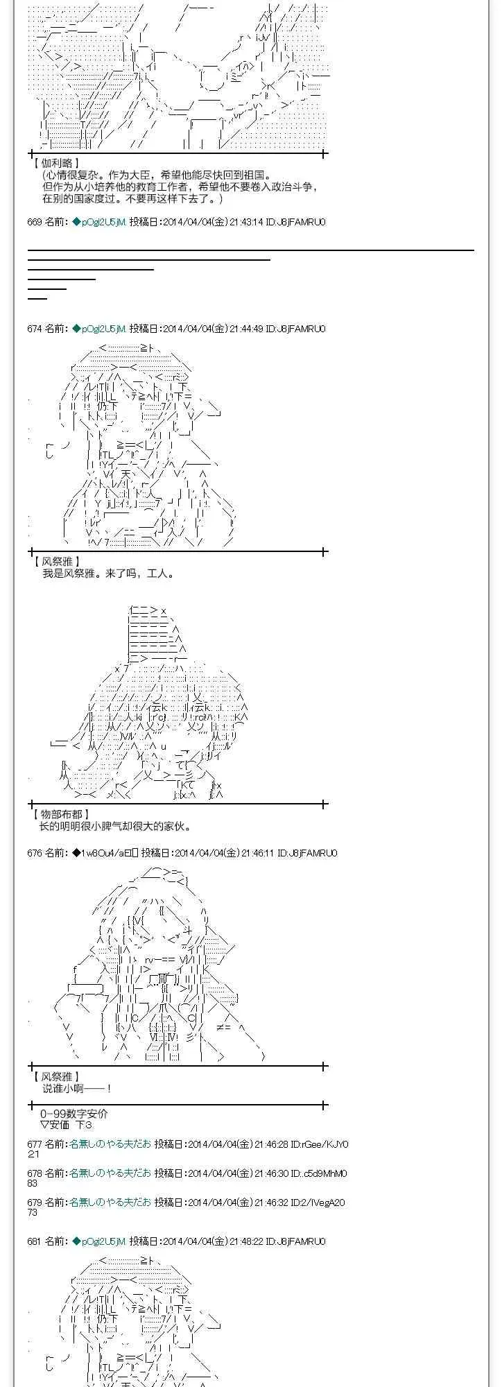 物部布都似乎做了四面楚歌领地的领主 一年目二月 第23页