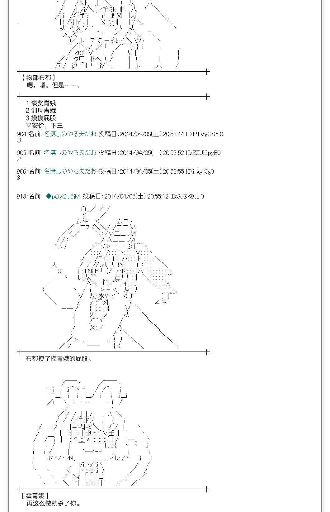 物部布都似乎做了四面楚歌领地的领主 一年目三月 第23页