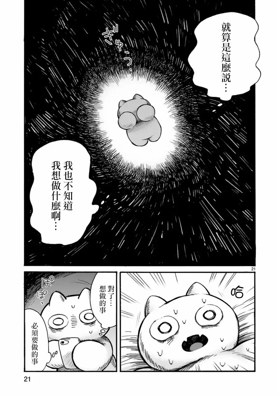 社畜猫猫 第02话 第23页