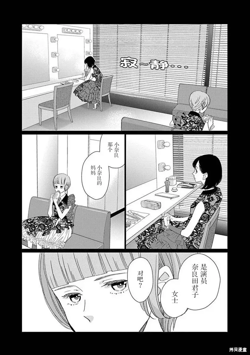 歌剧少女 9卷29幕 第23页