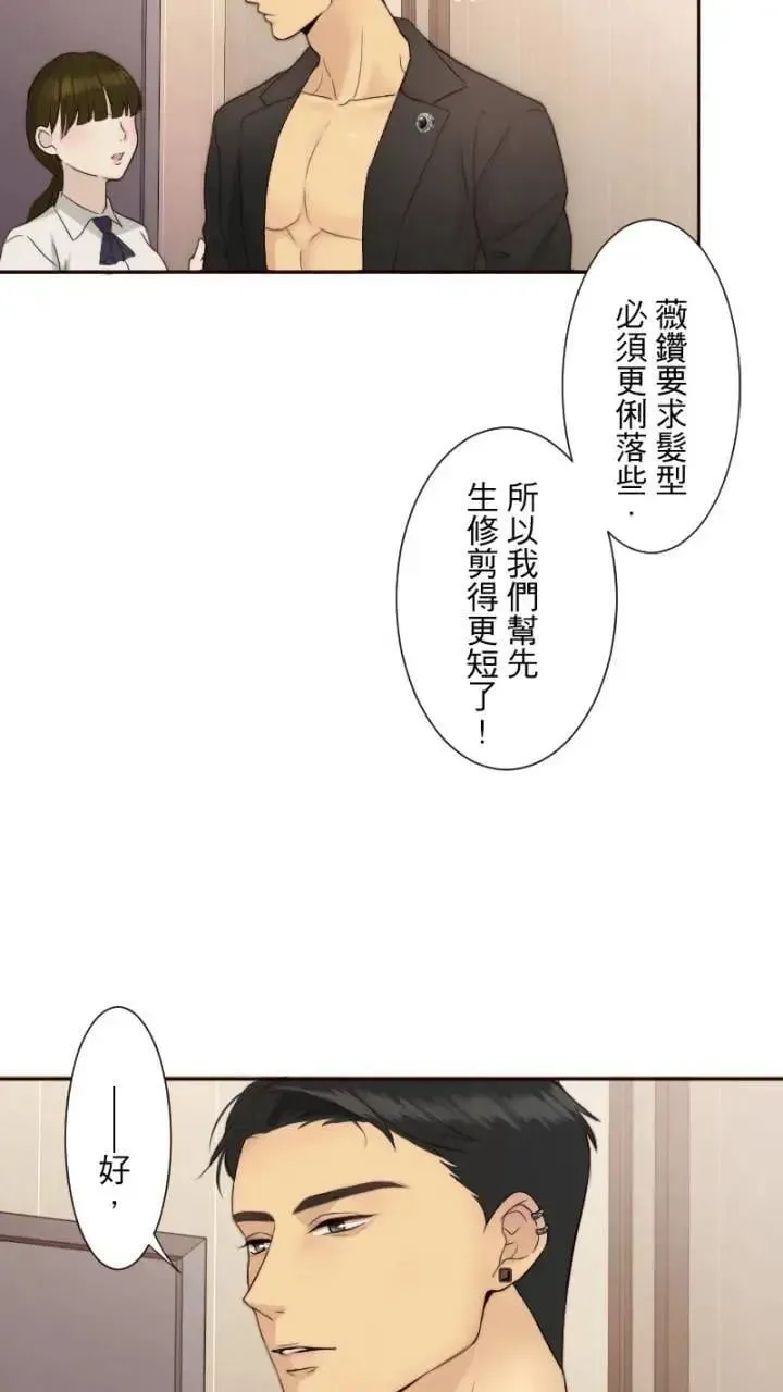 耳边蜜语 第65话 破例 第23页