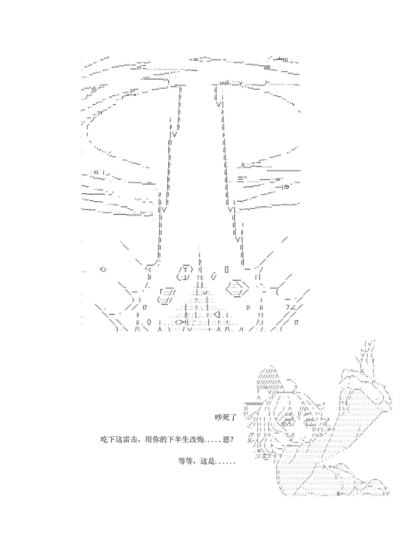 世纪末幻想乡最强救世主传说银之圣者篇 第3话 第23页