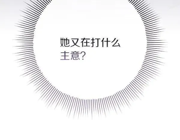 恶女复活24小时 第21话 态度强硬 第231页