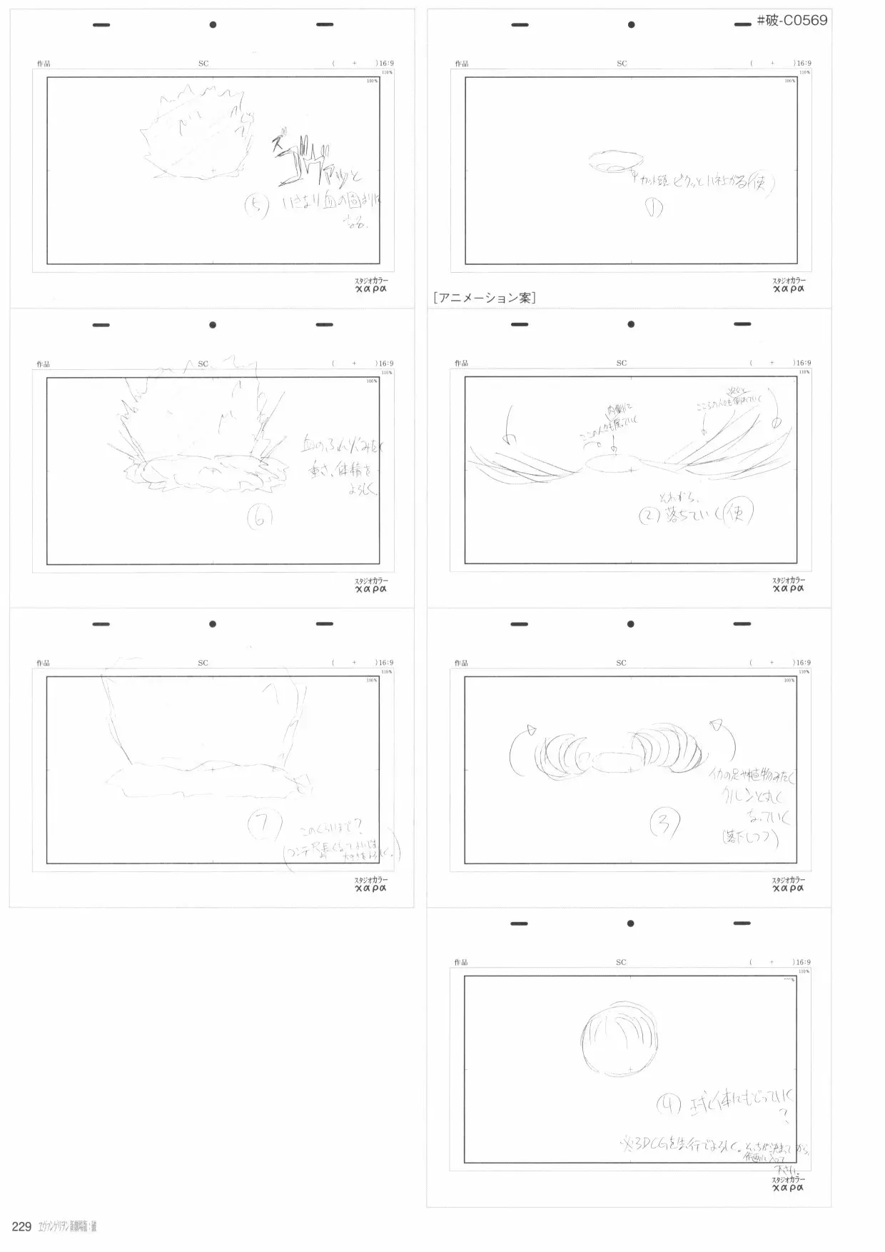 新世纪福音战士新剧场版原画集 第2卷 第231页