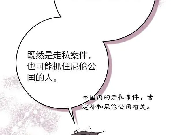 恶女复活24小时 第11话 你本该是我的 第234页