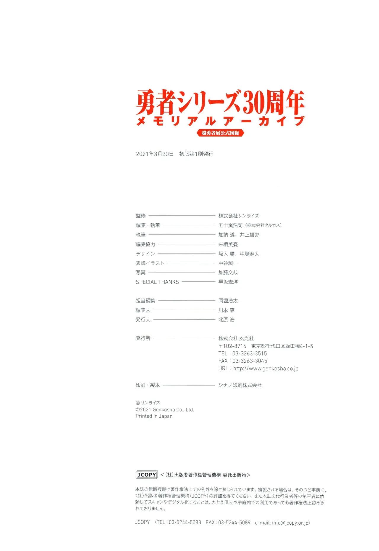 勇者シリーズ30周年メモリアルアーカイブ 全一册 第237页