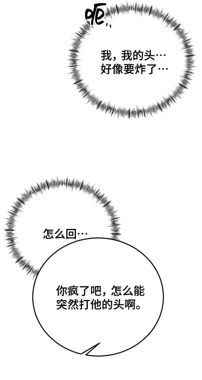 在线改变BE结局 [第24话] 这样才是对的 第24页