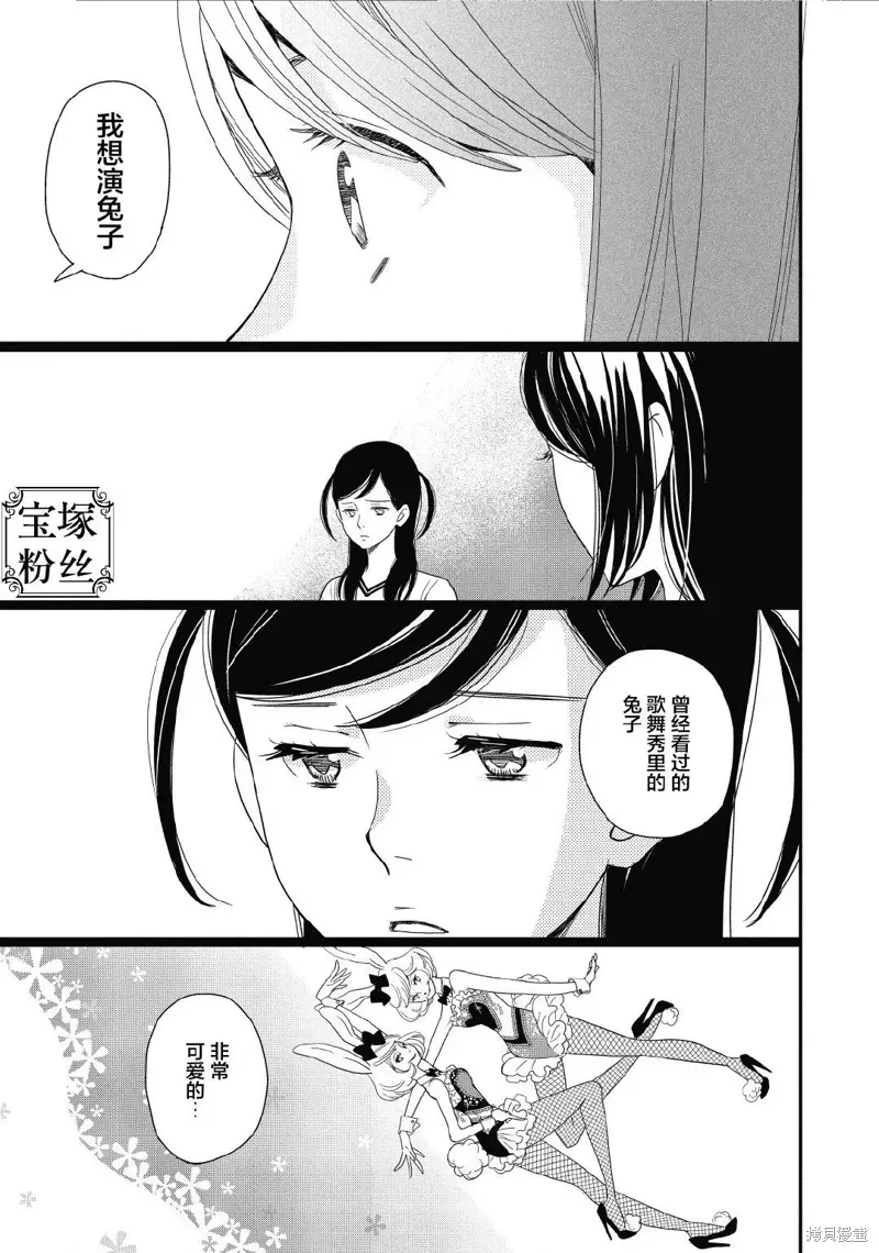 歌剧少女 3卷11幕 第24页