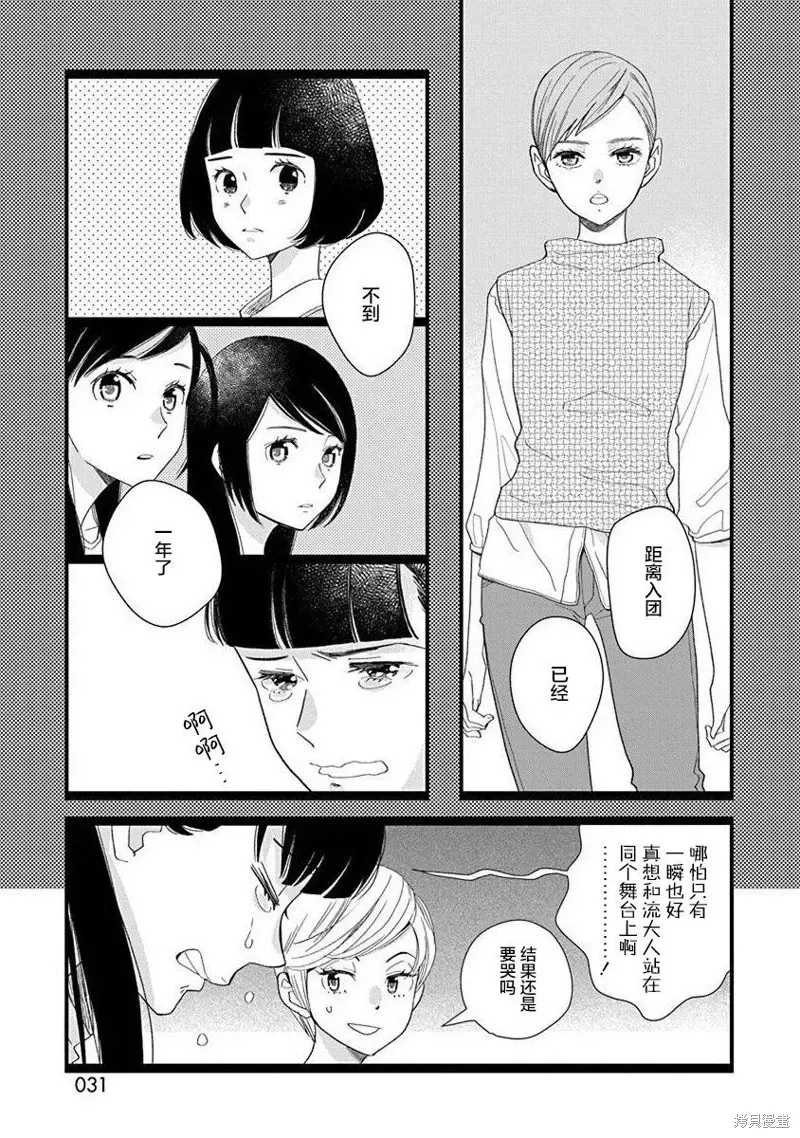 歌剧少女 12卷37幕 第24页