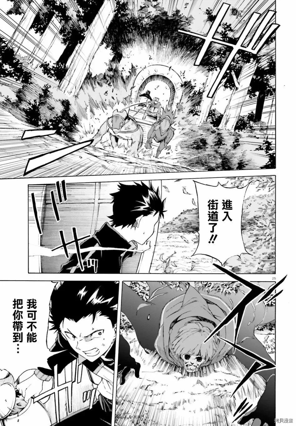 Re:从零开始的异世界生活 第三章 Truth of Zero 第46话 第24页