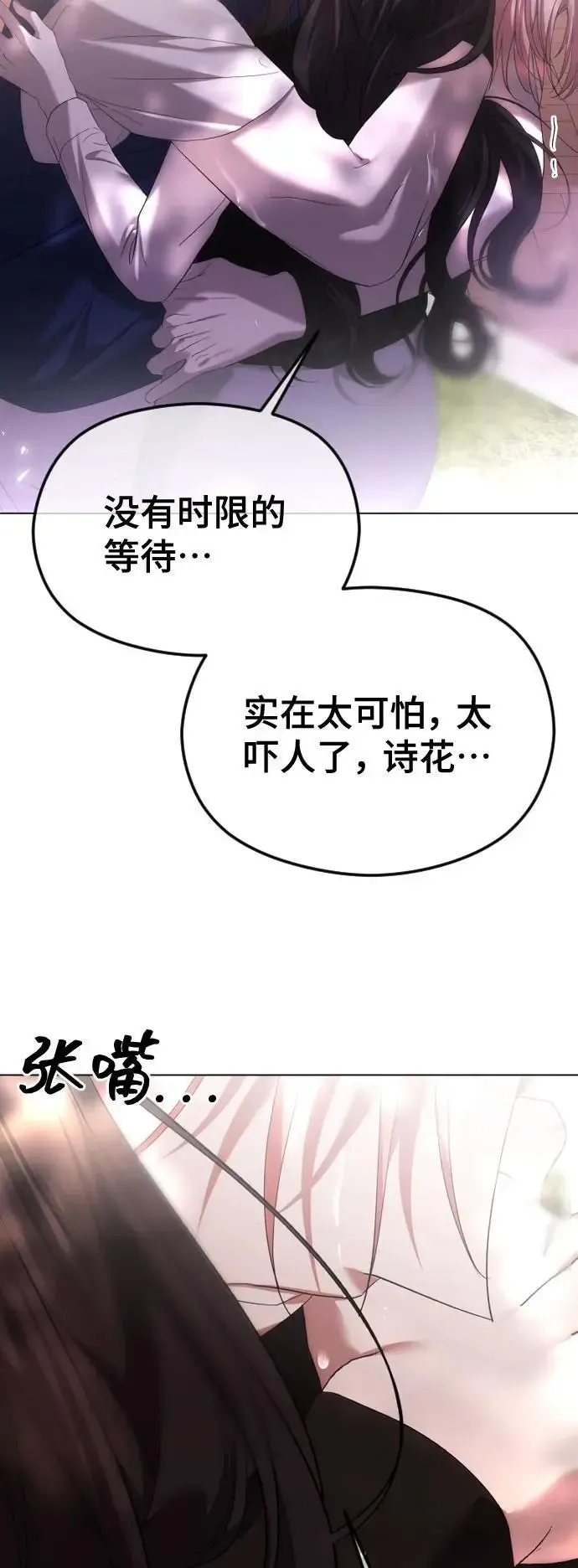 在线改变BE结局 [第48话] 更，深入 第24页