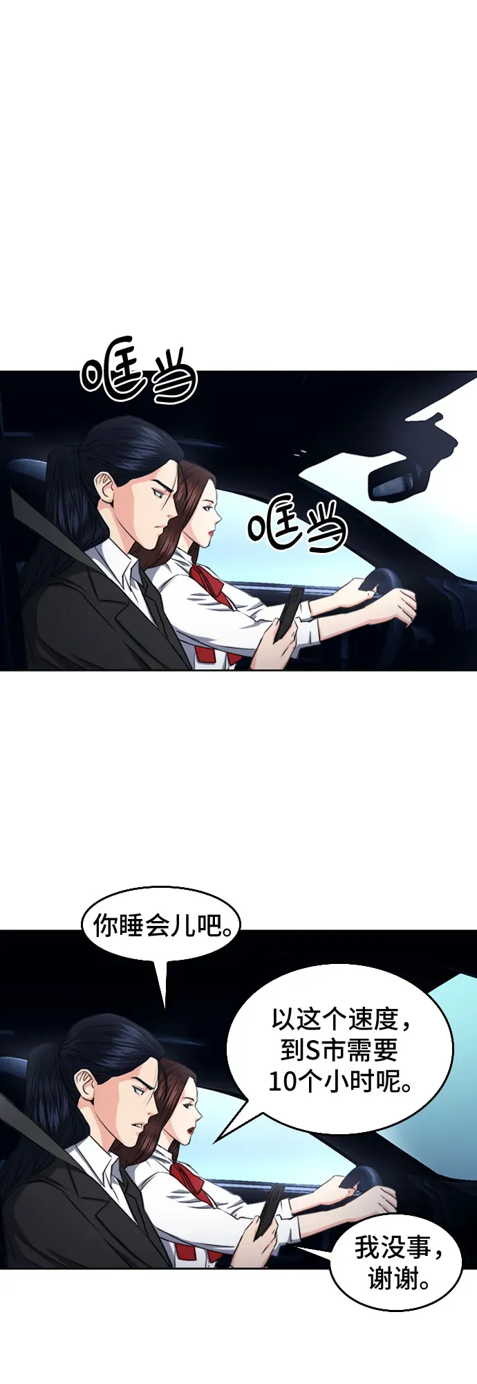 归来的异世界王者 第56话 第24页