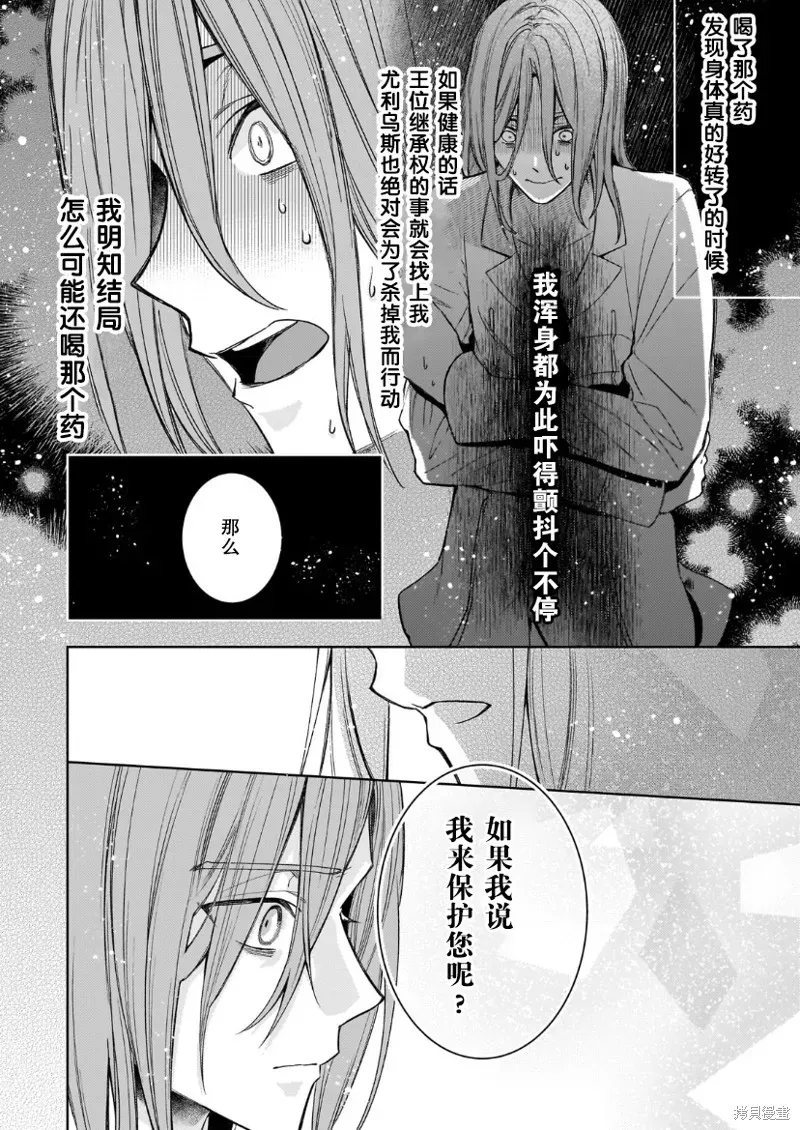 圣女因太过完美不够可爱而被废除婚约并卖到邻国 第16话 第24页