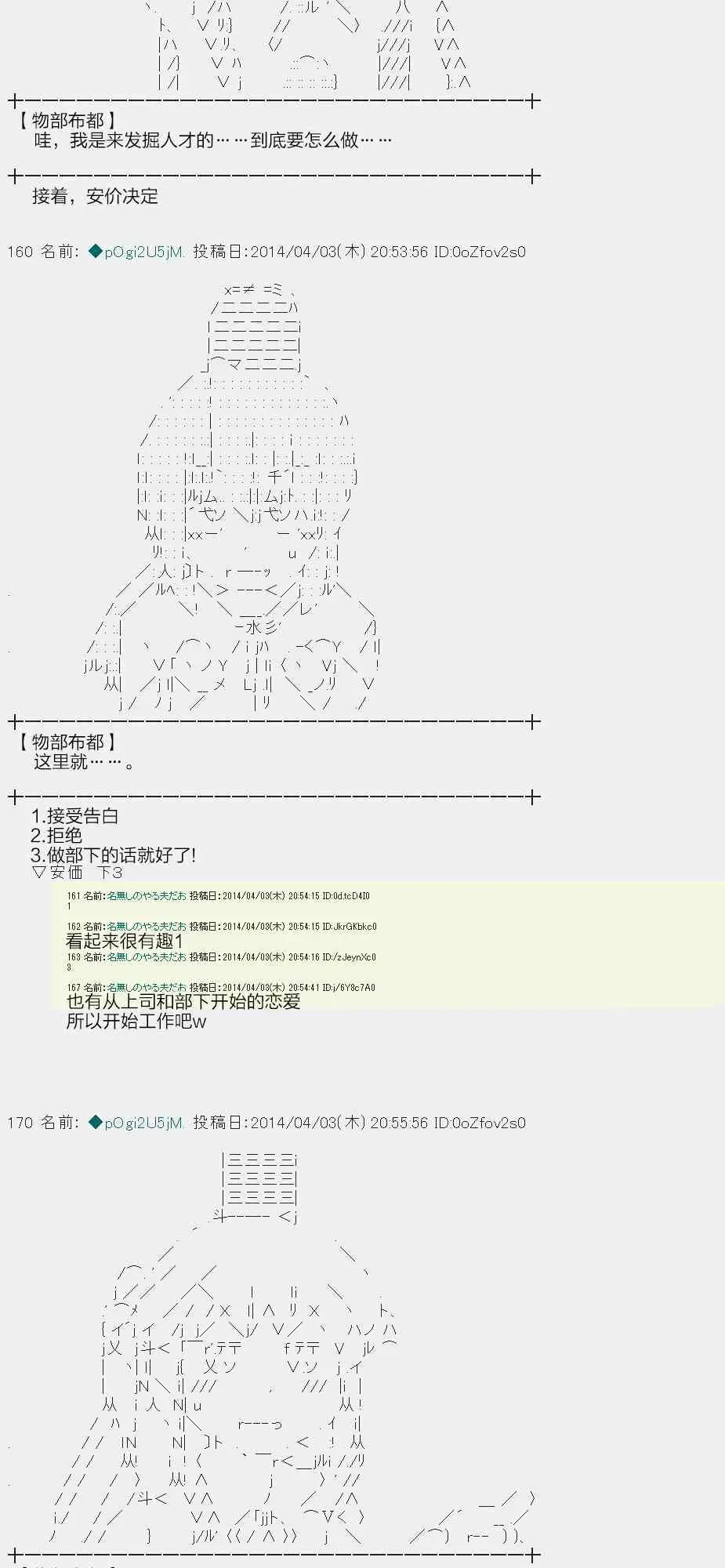 物部布都似乎做了四面楚歌领地的领主 一年目一月 第24页