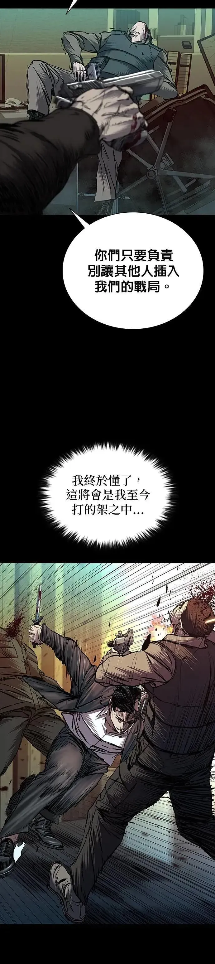 堡垒2:万人之上 第70话 第24页