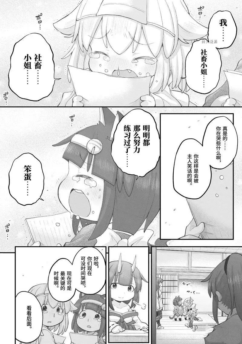 社畜小姐想被幽灵幼女治愈 97 第24页