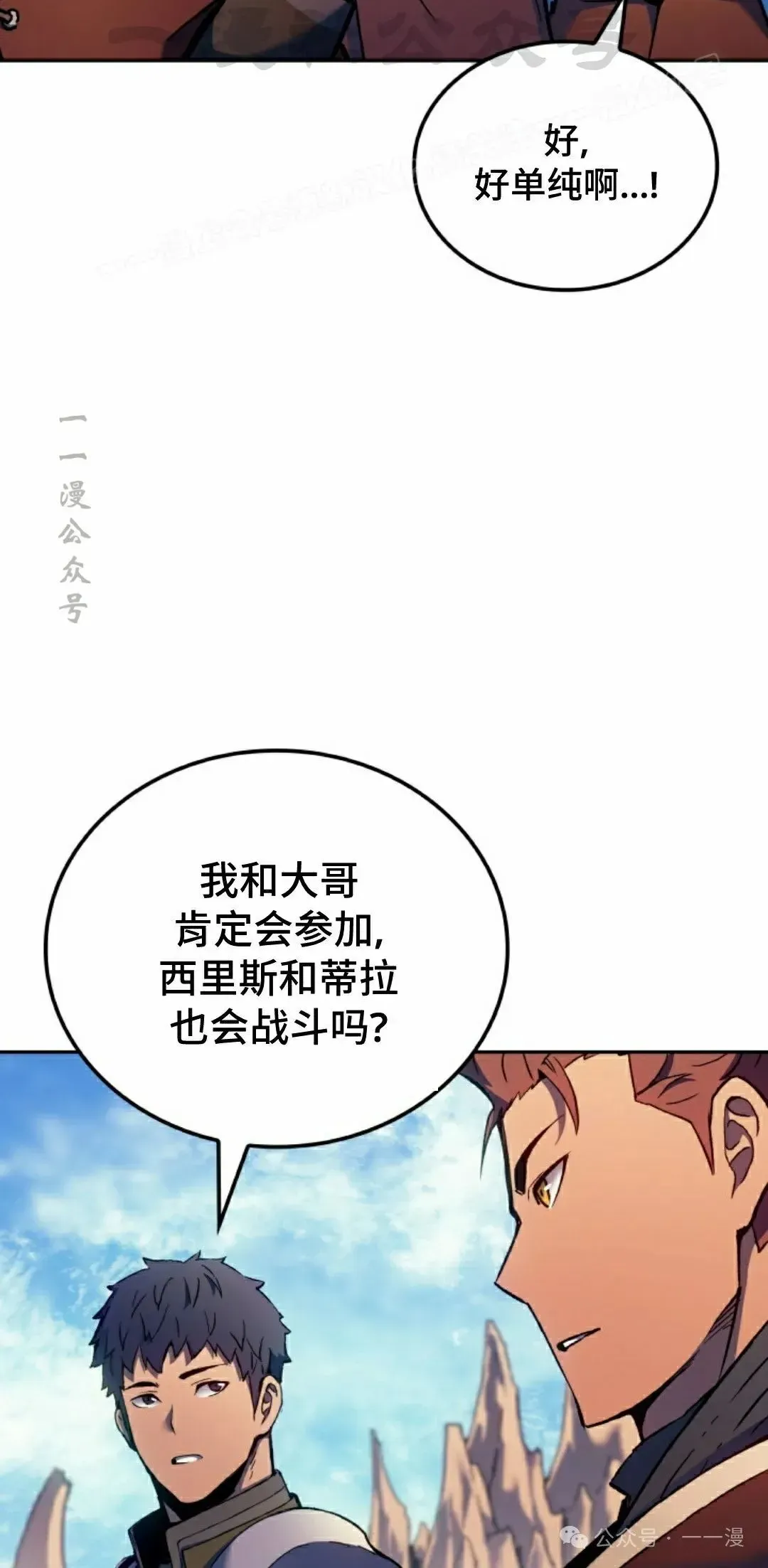 拳王战争 第44集 第24页