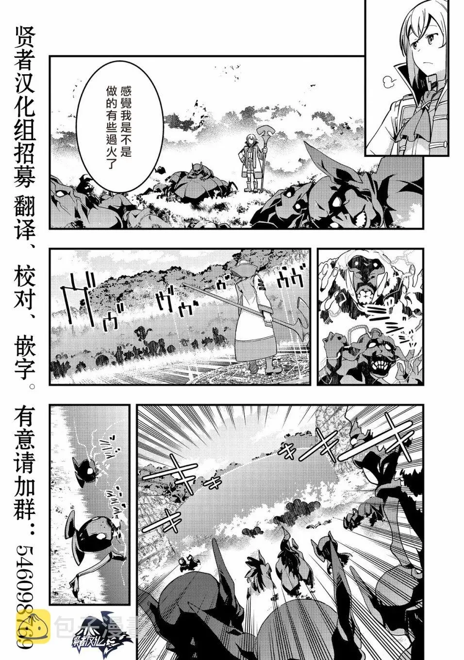 境界迷宫与异界魔术师 第01话 第24页