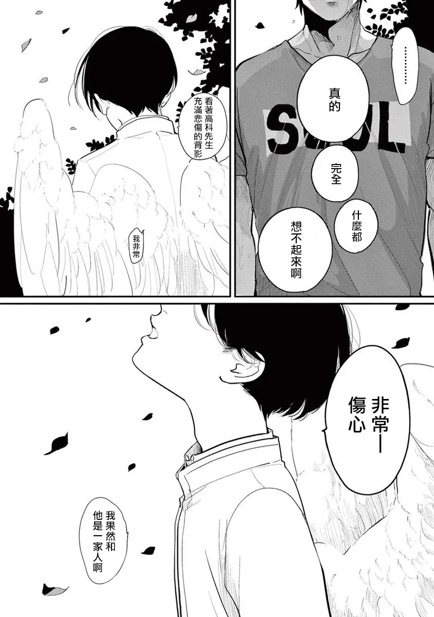 ONE ROOM ANGEL 5话 第24页