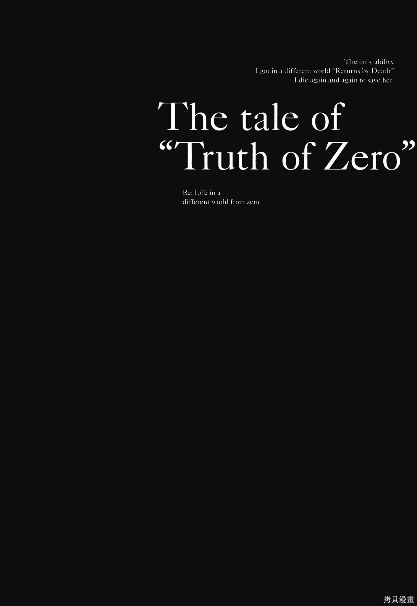 Re:从零开始的异世界生活 第三章 Truth of Zero 第10卷 第24页