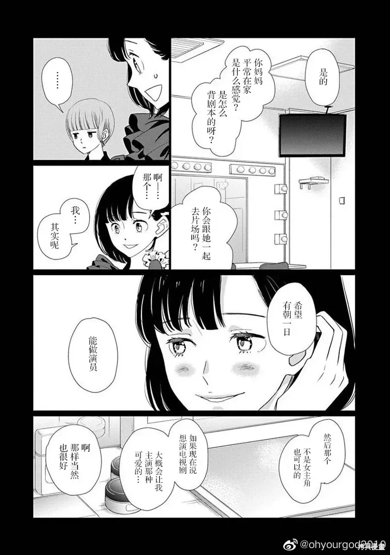 歌剧少女 9卷29幕 第24页