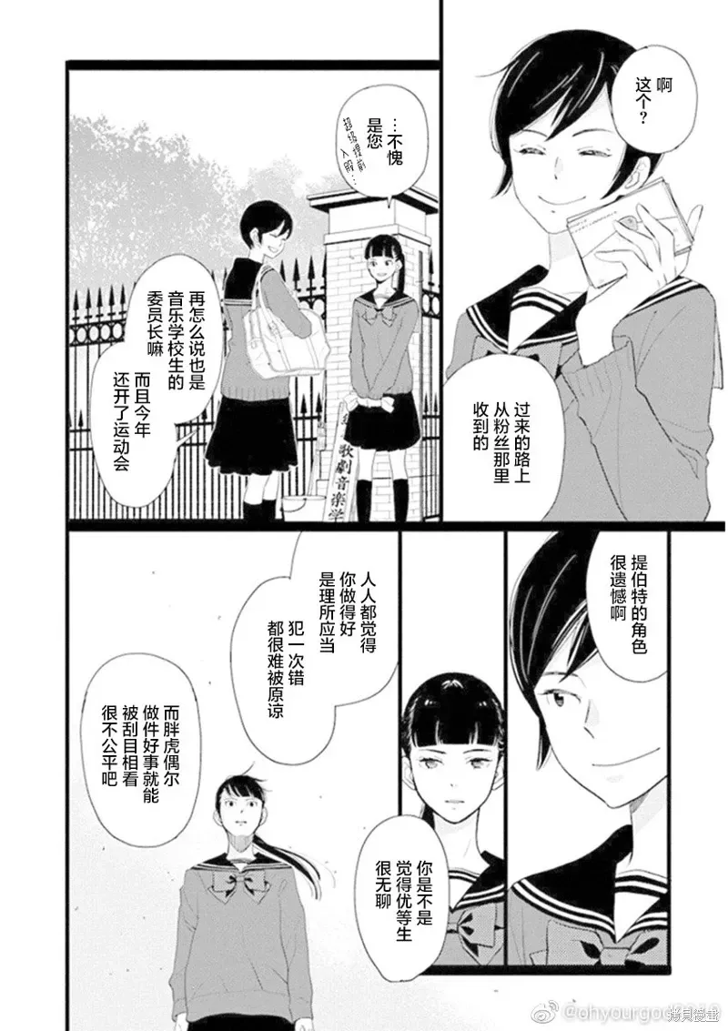 歌剧少女 7卷21幕 第24页