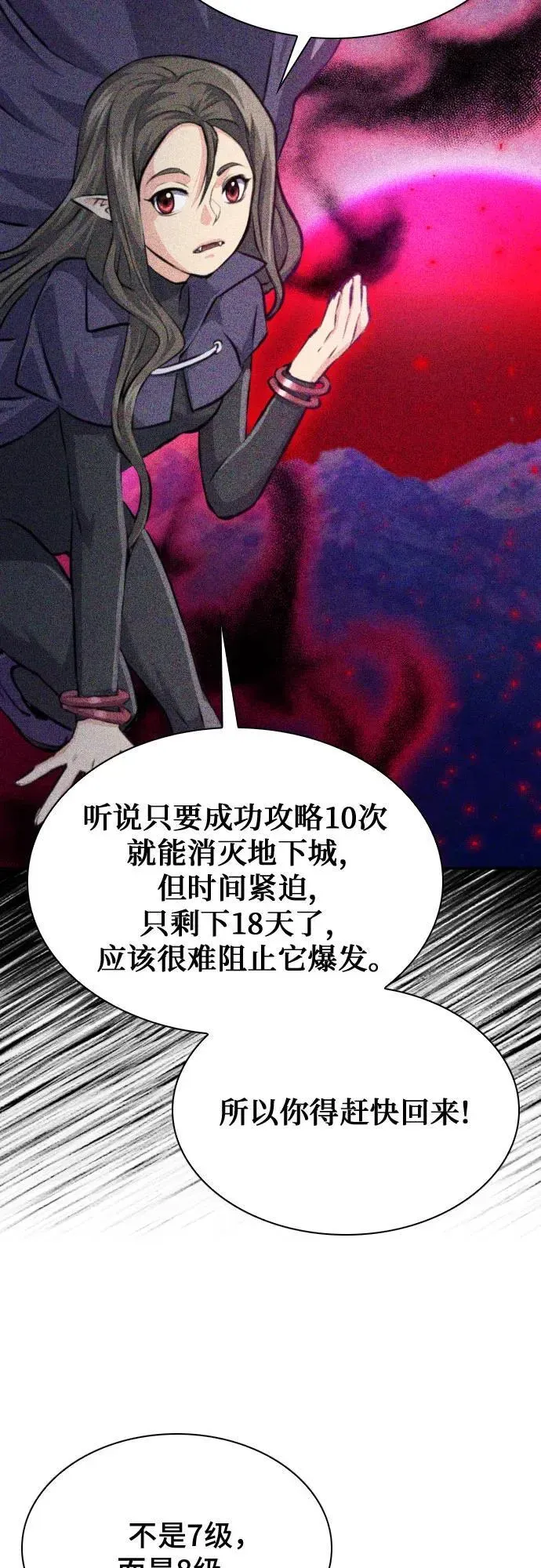 归来的异世界王者 第165话 第24页