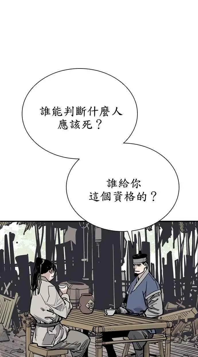 夺命刺客 第85话 第24页