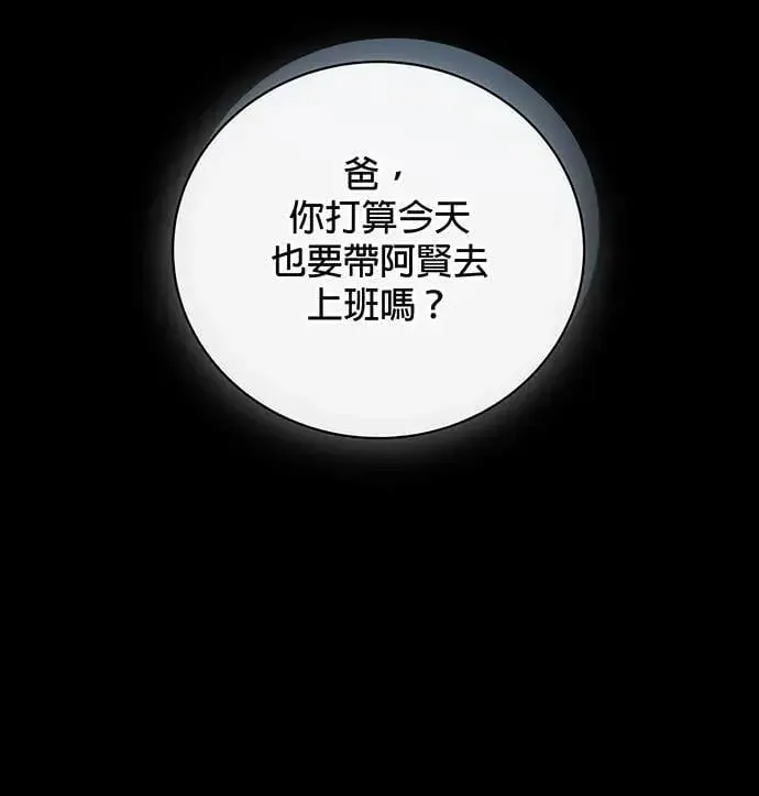 音乐天才：重生的乐章 第13话 第24页