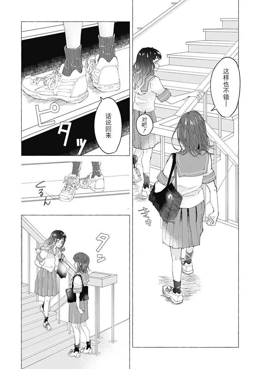 究极百合JUMP vol.3 第05话 第24页