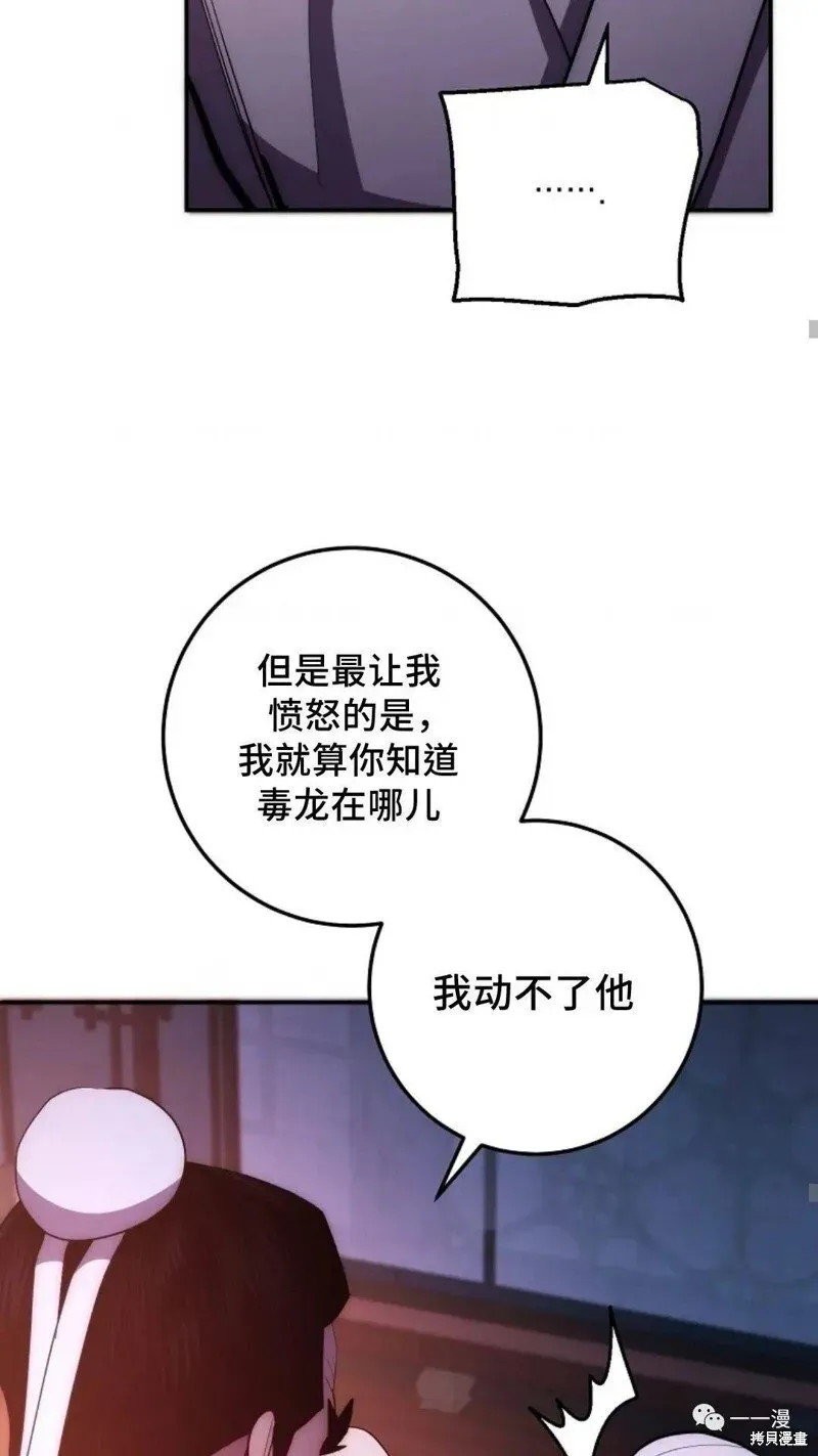 毒龙:修罗传说 第87话 第24页